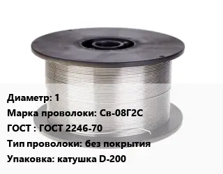 Проволока сварочная 1 Сталь: Св-08Г2С ГОСТ: ГОСТ 2246-70 без покрытия катушка D-200